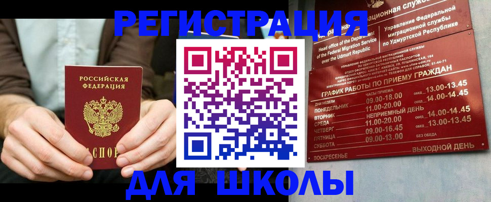 прописка 2025 в Жигулёвске